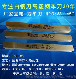 河冶6542材质超硬高速钢车刀片 超硬白钢刀生产厂家